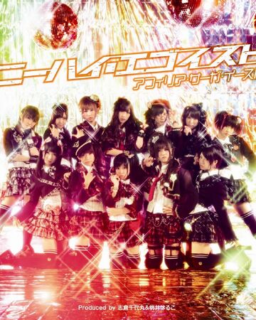 Knee High Egoist Jpop Wiki Fandom Knee High Egoist Jpop Wiki Fandom
