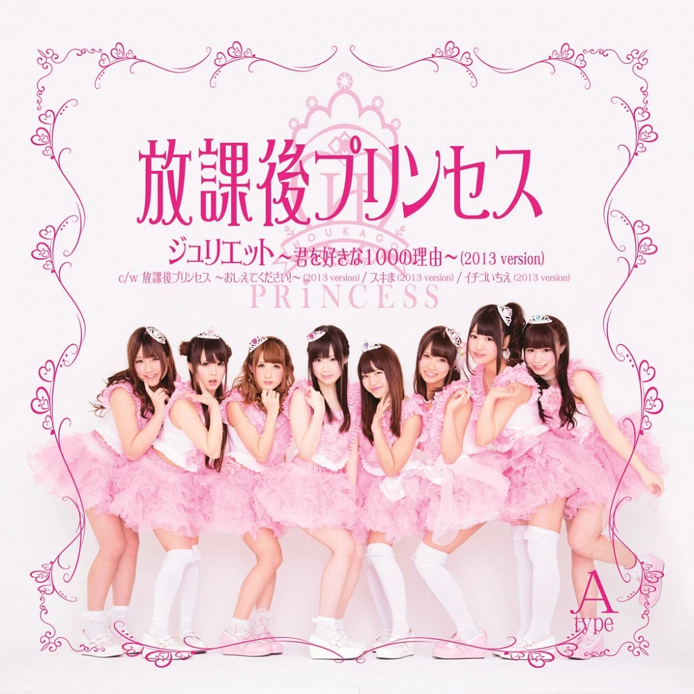 Juliet Kimi Wo Suki Na 100 No Riyuu 13 Version Jpop Wiki Fandom