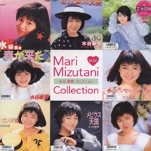 水谷麻里　Mari Mizutani　レコード　LP　3枚　　セット　なかよし 水谷麻里 Mari Mizutani レコード LP 3枚 セット なかよし
