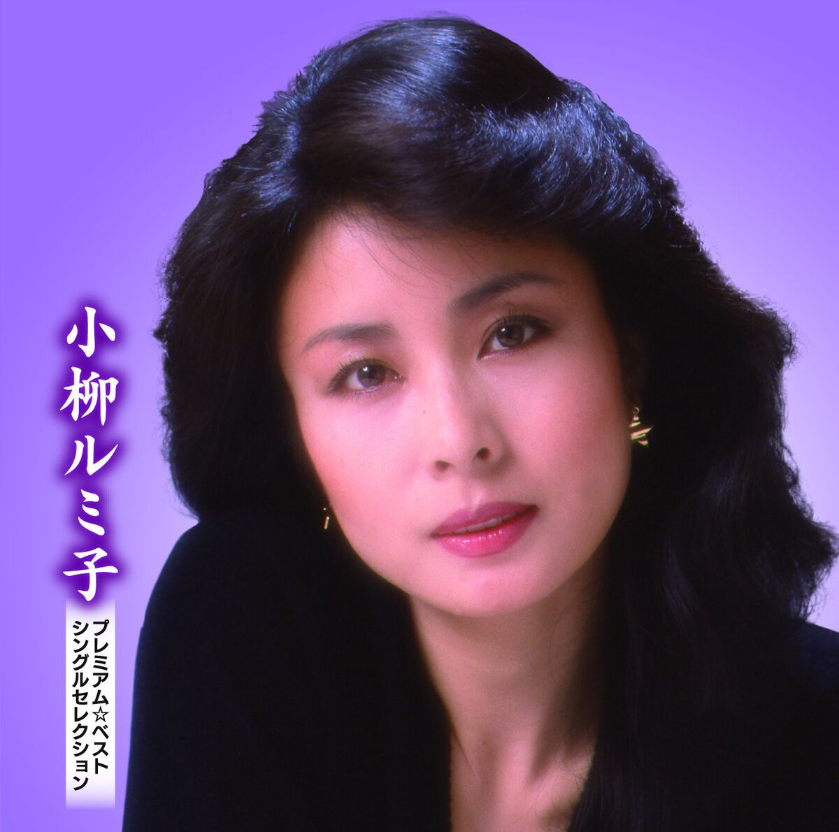 Koyanagi Rumiko Premium☆Best Single Selection | Jpop Wiki