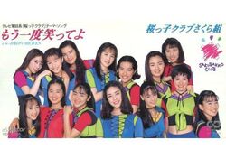 Sakurakko Club Sakuragumi | Jpop Wiki | Fandom