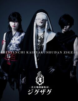 Shintenchi Kaibyaku Shudan- zigzag | Jpop Wiki | Fandom Shintenchi Kaibyaku Shudan- zigzag | Jpop Wiki | Fandom