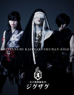 Shintenchi Kaibyaku Shudan- zigzag | Jpop Wiki | Fandom