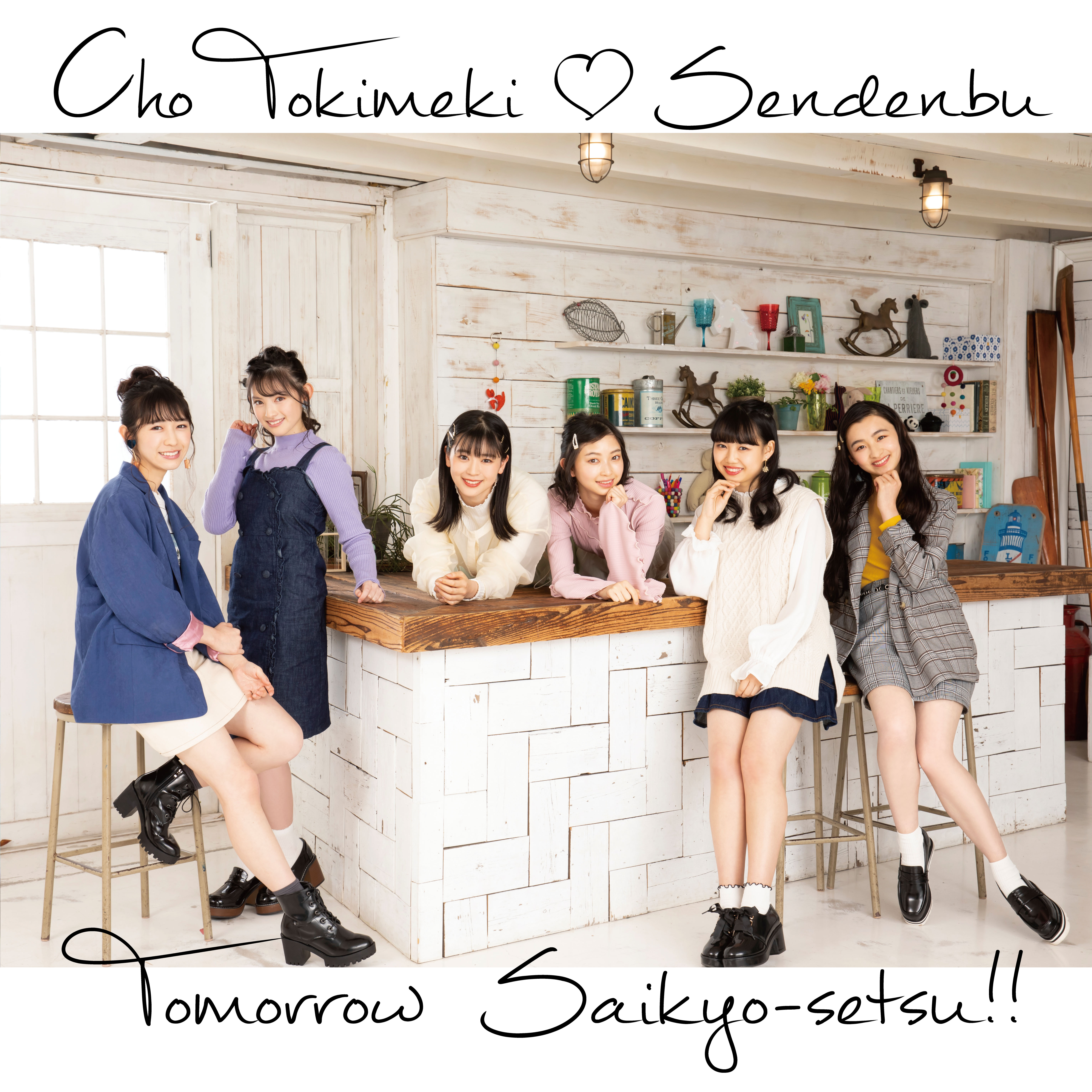 Tomorrow Saikyo Setsu!! | Jpop Wiki | Fandom Tomorrow Saikyo Setsu!! | Jpop Wiki | Fandom