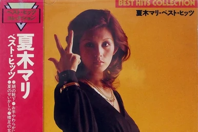 MARI NATSUKI BEST HITS COLLECTION Natsuki Mari Best Hits | Jpop