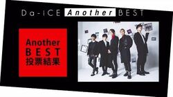 ポップス/ロック(邦楽) Da-iCE - Da-iCE BEST BEST ALBUM『Da-iCE BEST』 - DISCOGRAPHY | Da-iCE（ダイス