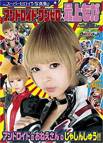Mogami Moga | Jpop Wiki | Fandom