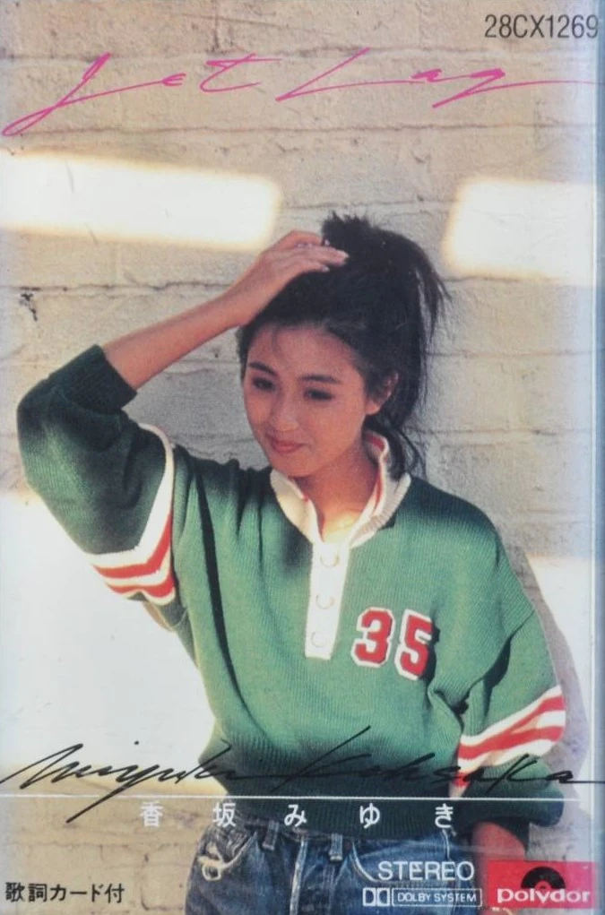 香坂みゆき Jet Lag Fairway Amazon.co.jp: Jet Lag+Fairway - 香坂