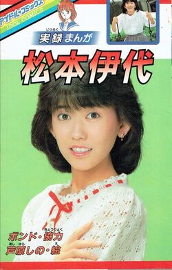 Matsumoto Iyo Jpop Wiki Fandom Matsumoto Iyo Jpop Wiki Fandom