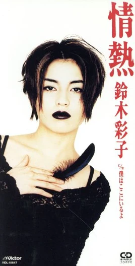 Jounetsusaiko