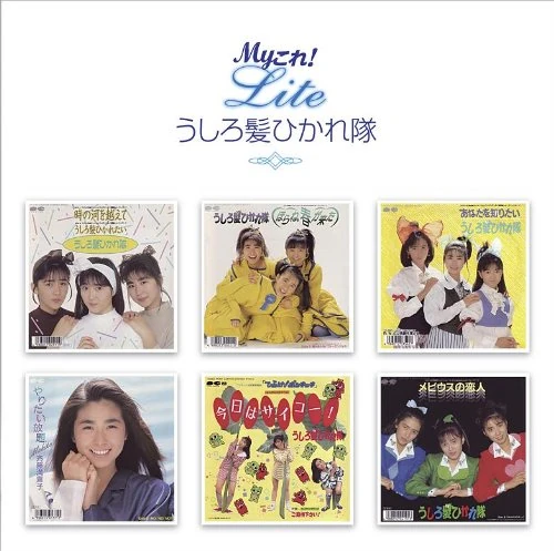 My Kore Lite Ushirogami Hikaretai Jpop Wiki Fandom