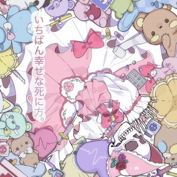 みんみん　❀世界はあなたの味方❀生命 Super Heroine / Heisei Flamingo (Official Music Video) - YouTube