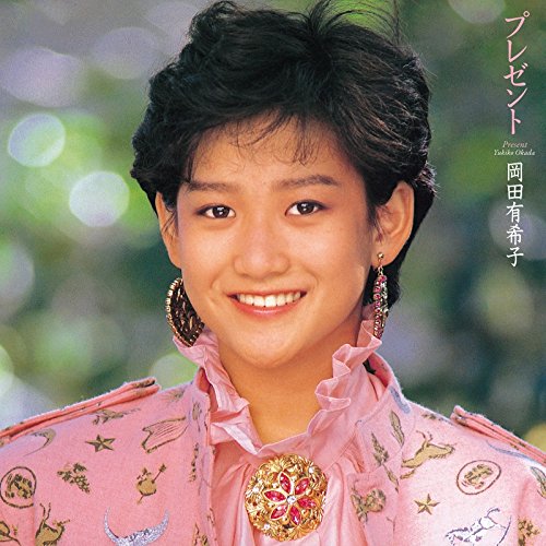 Present Okada Yukiko | Jpop Wiki | Fandom