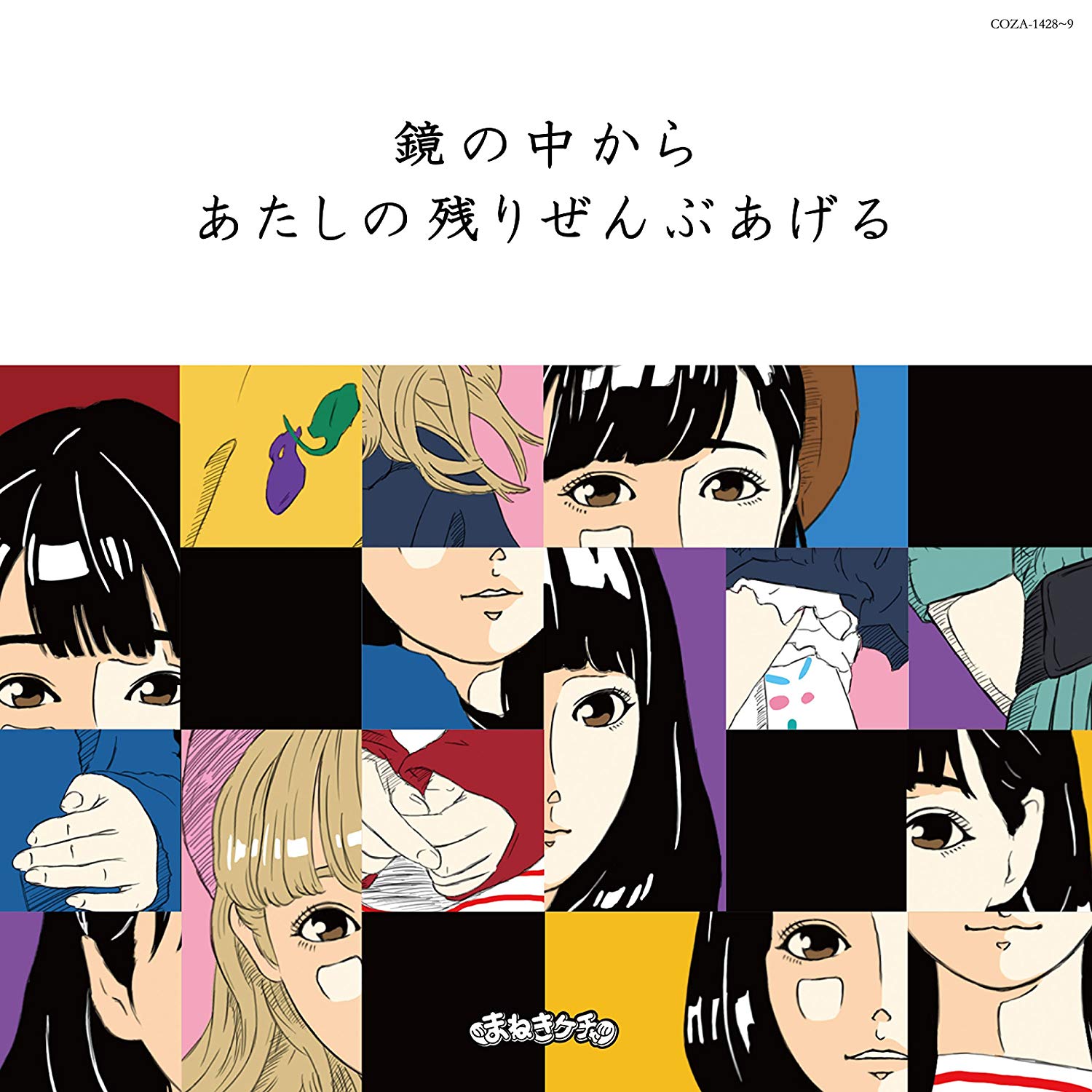 Kagami no Naka kara / Atashi no Nokori Zenbu Ageru | Jpop