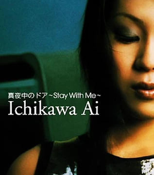 Mayonaka no Door ~Stay With Me~ | Jpop Wiki | Fandom