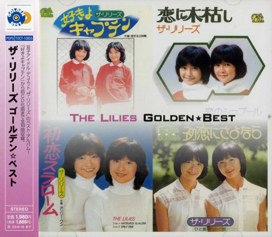 邦楽 LILLY Japanese Idols] The Lilies 