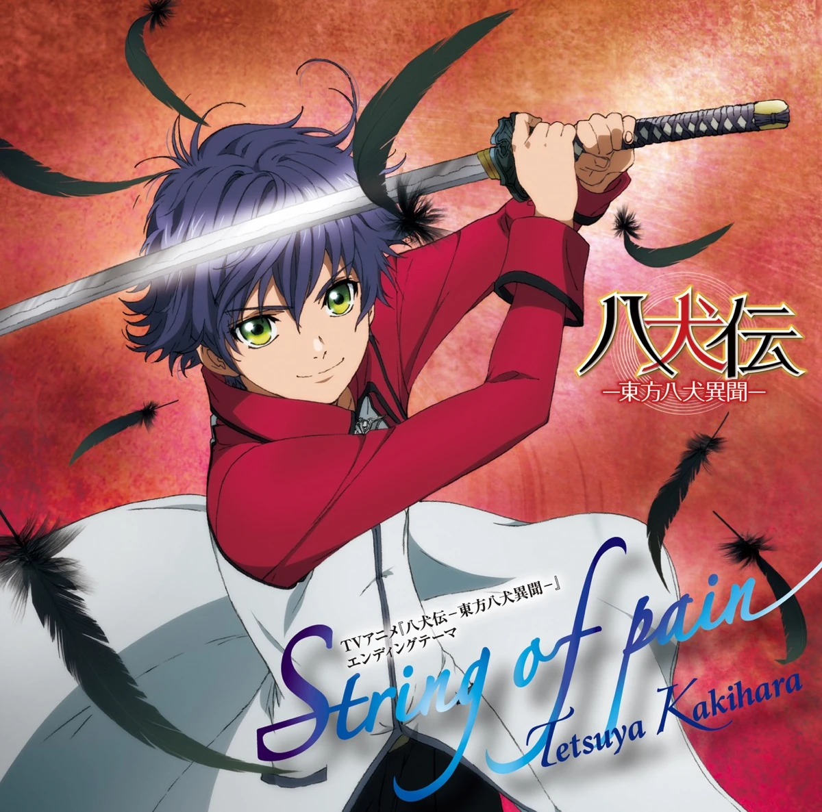 String of pain Jpop Wiki Fandom