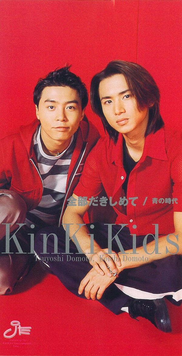 Zenbu Dakishimete / AO NO JIDAI | Jpop Wiki | Fandom