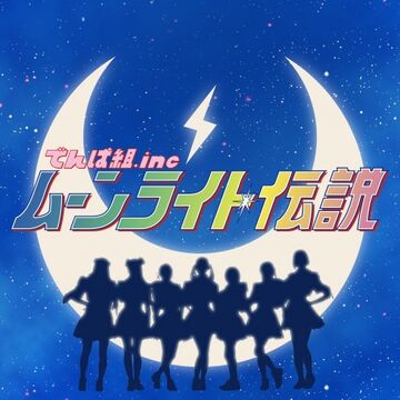 Moonlight Densetsu | Jpop Wiki | Fandom