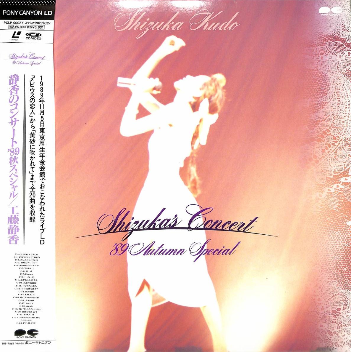 Shizuka Kudoh / 深紅の花 Shizuka Kudo, EP, CD, Crimson Flower, 工藤静香, 深紅の花, EP