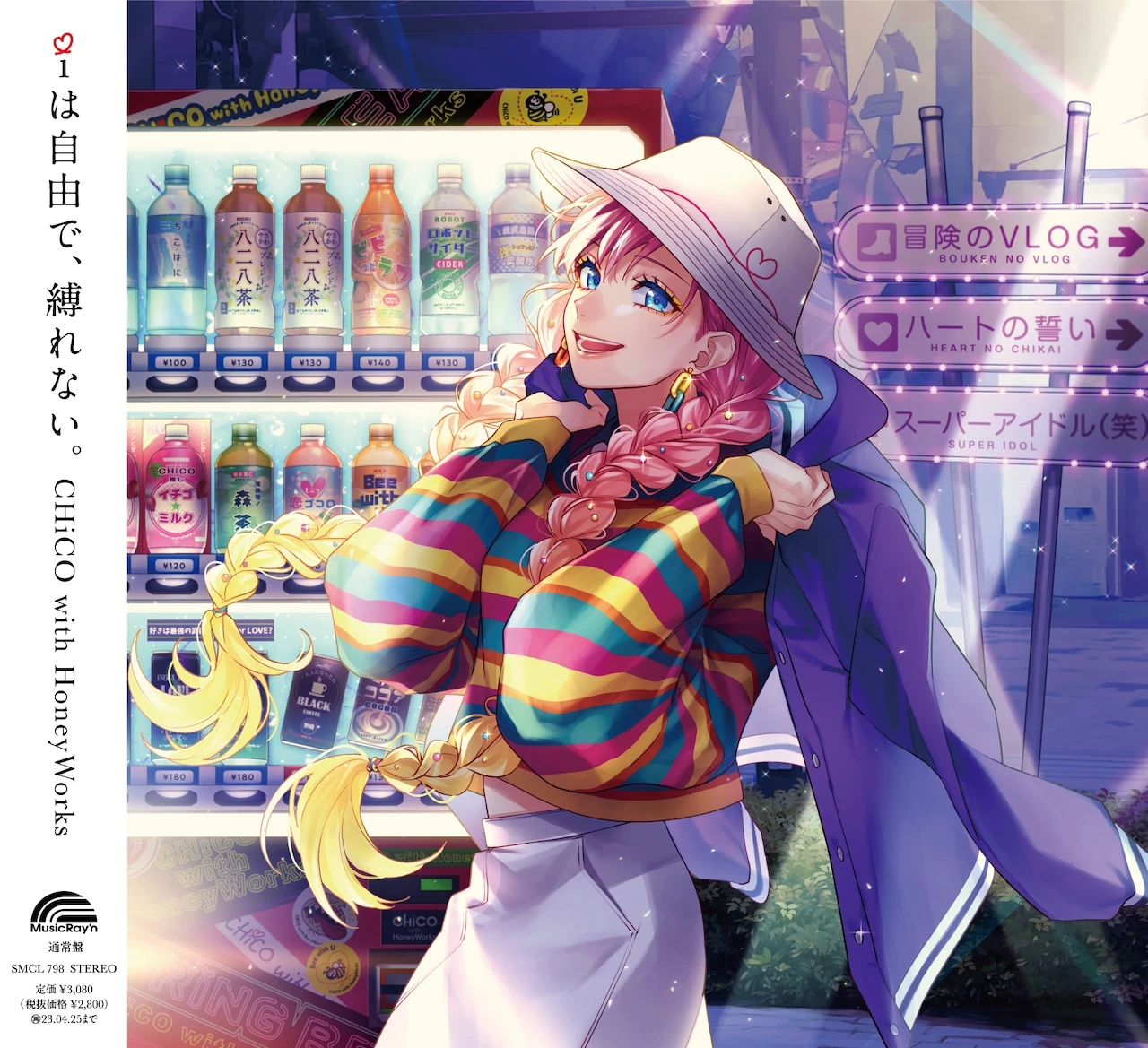 ♥️Best way is Love♥️ページです。 I wa Jiyuu de, Shibarenai. | Jpop Wiki | Fandom