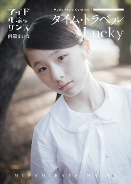 Minamibata Maina Edition