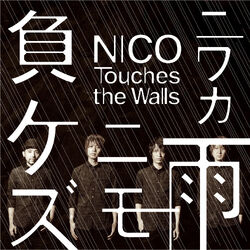 Category Nico Touches The Walls Singles Jpop Wiki Fandom