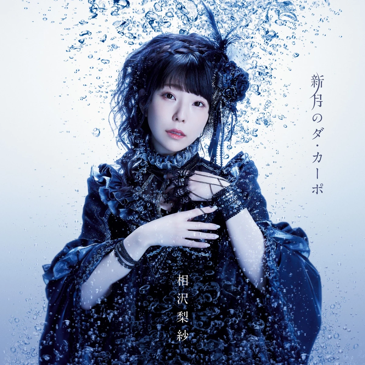 Shingetsu no Da Capo Jpop Wiki Fandom