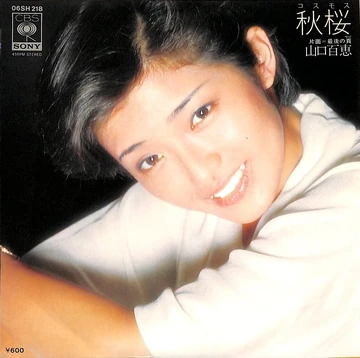 Cosmos | Jpop Wiki | Fandom