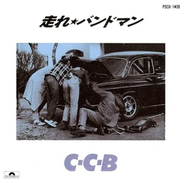 Hashire☆Bandsman 1