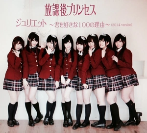 Juliet Kimi Wo Suki Na 100 No Riyuu 14 Version Jpop Wiki Fandom
