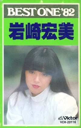 IwasakiHiromiBESTONE82