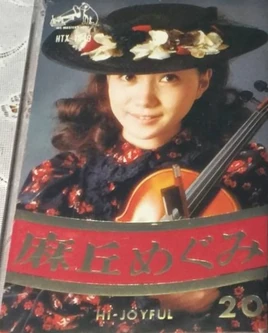 AsaokaMegumiHIJOYFUL