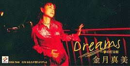 Dreammachi