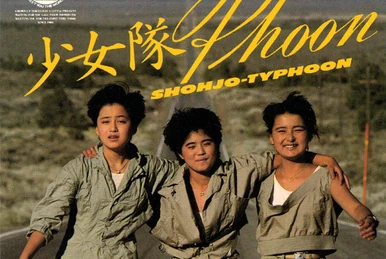 少女隊　少女隊PHOON SHOHJO-TYPHOON 少女隊 – Shohjo-Typhoon | Releases | Discogs