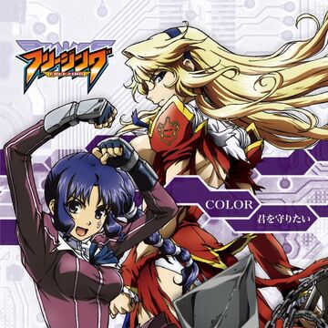 COLOR / Kimi wo Mamoritai | Jpop Wiki | Fandom
