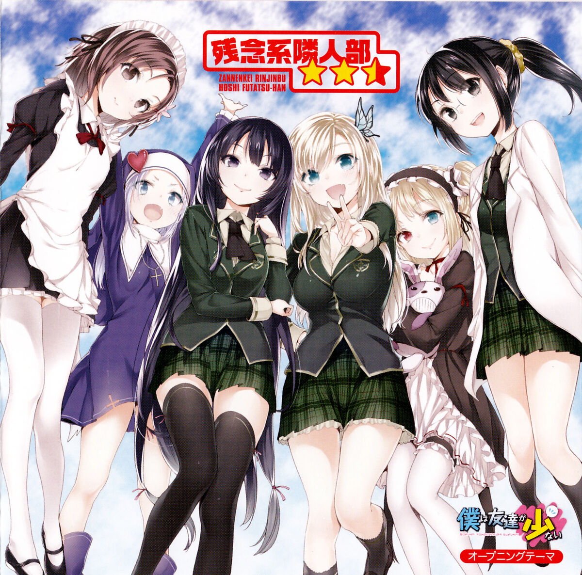 ☆☆☆  otogibanashi_spply Zannenkei Rinjinbu (Hoshi Futatsuhan) | Jpop Wiki | Fandom