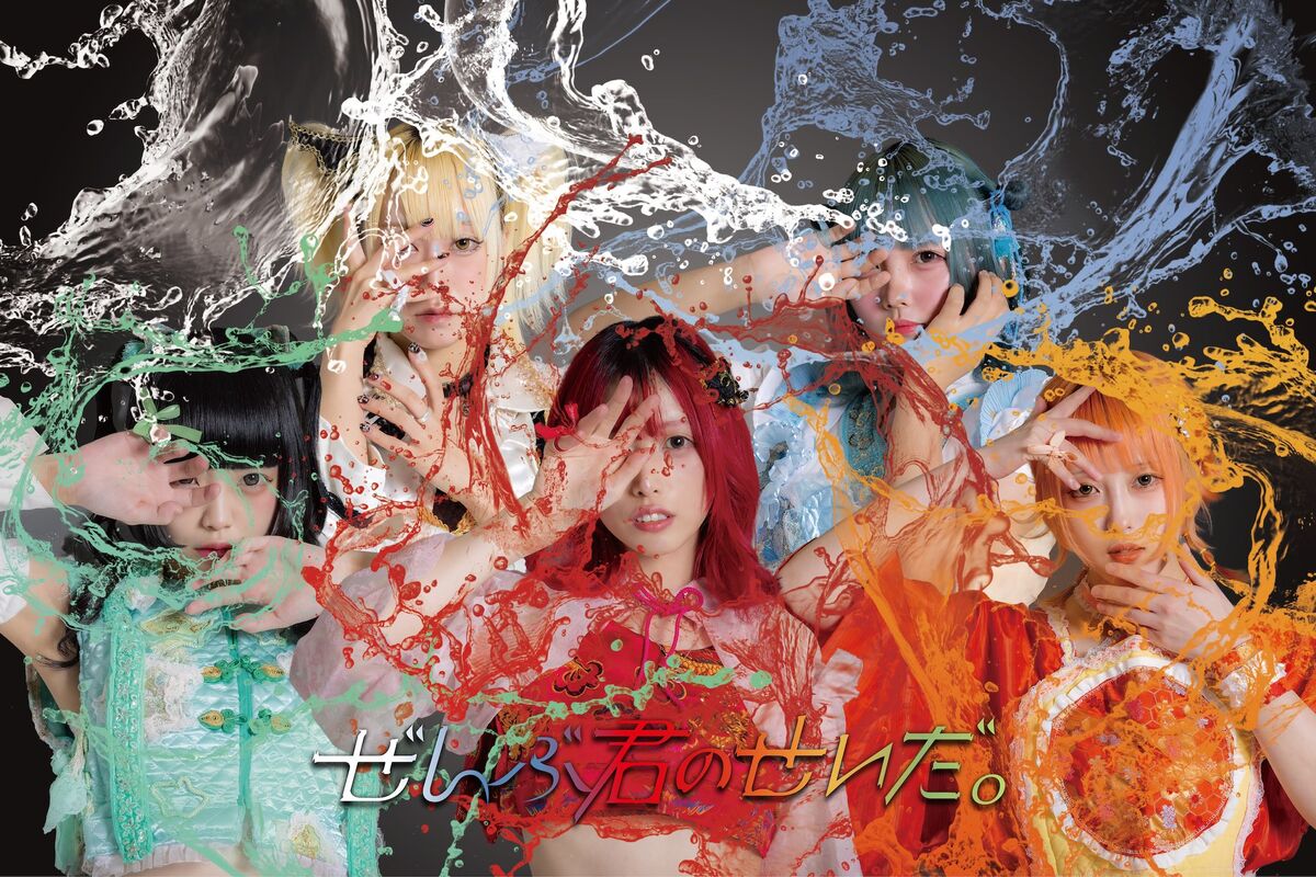 Zenbu Kimi no Sei da. | Jpop Wiki | Fandom Zenbu Kimi no Sei da. | Jpop Wiki | Fandom