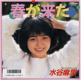 Haru ga kita