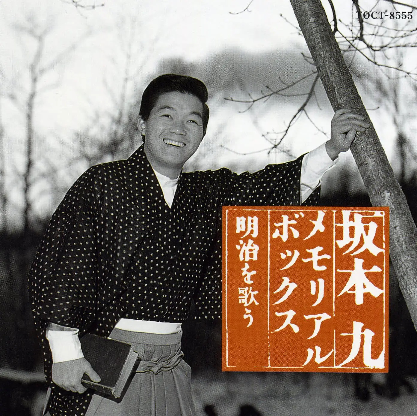 Sakamoto Kyu Memorial Box 1941-1985 | Jpop Wiki | Fandom
