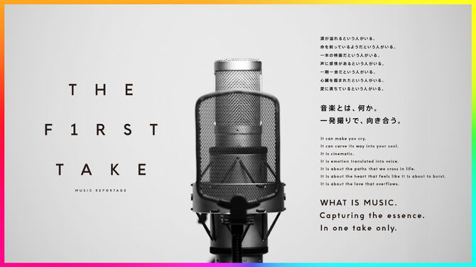 Learn about THE FIRST TAKE