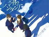 Hajimari no Sokudo
