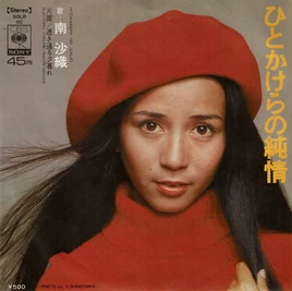 HitoKakeranoJunjou Si