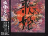Utahime Special Edition