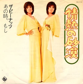 JonetsunoSabakuAnoTokiMoshi