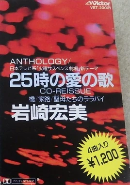 ANTHOLOGYIwasakiHiromi