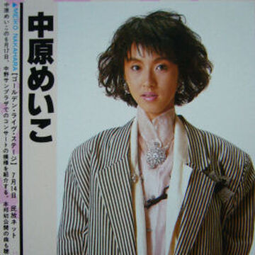 Nakahara Meiko Jpop Wiki Fandom Nakahara Meiko Jpop Wiki Fandom