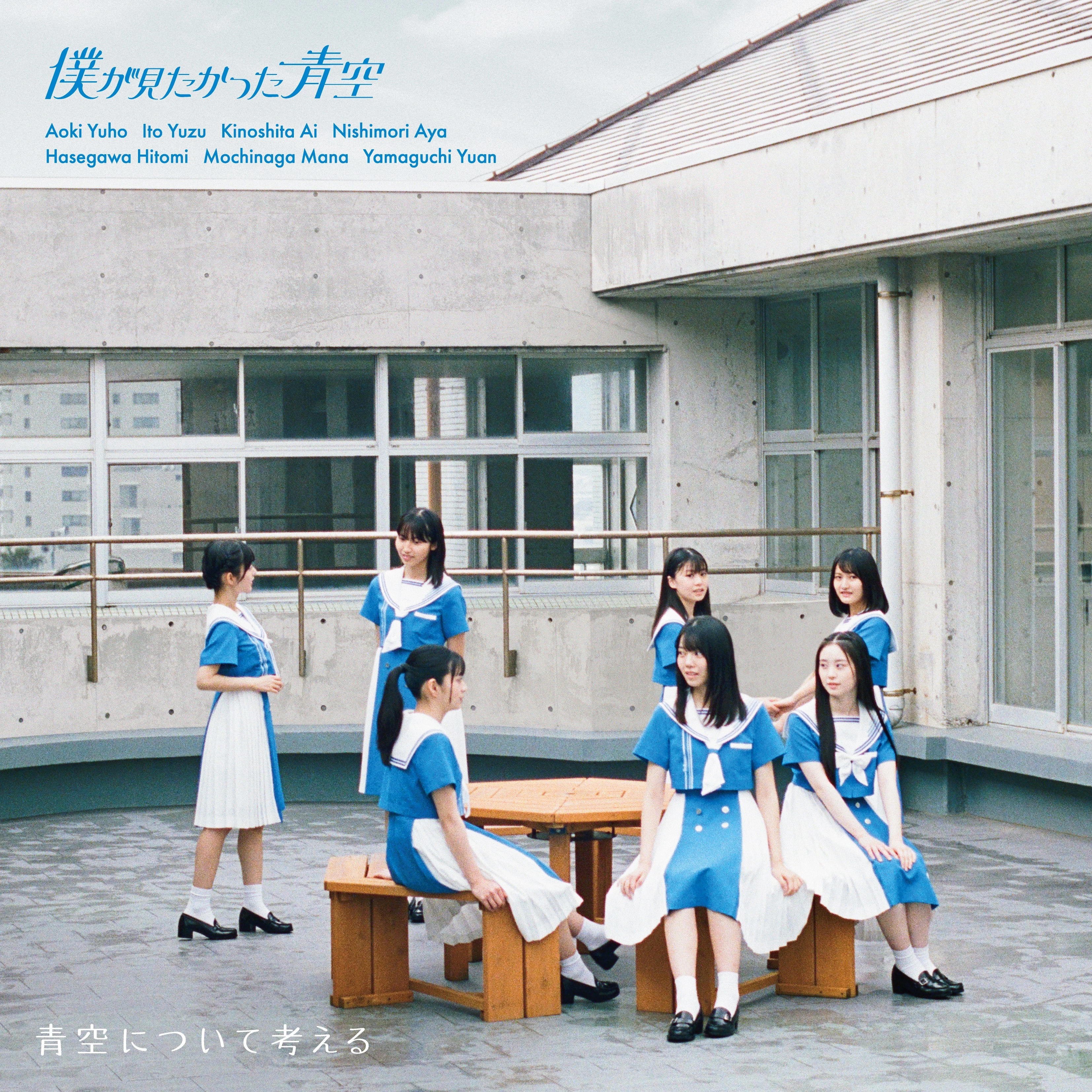 Aozora ni Tsuite Kangaeru | Jpop Wiki | Fandom