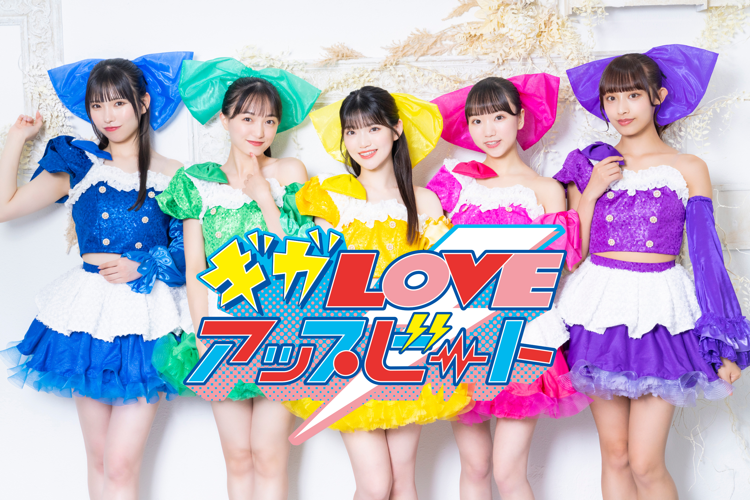 Giga LOVE Upbeat | Jpop Wiki | Fandom Giga LOVE Upbeat | Jpop Wiki | Fandom