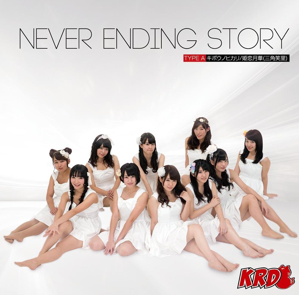Never Ending Story | Jpop Wiki | Fandom